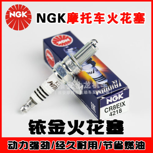 NGK铱金摩托车火花塞CR8EIX春风NK250/400/650贝纳利黄龙600通用