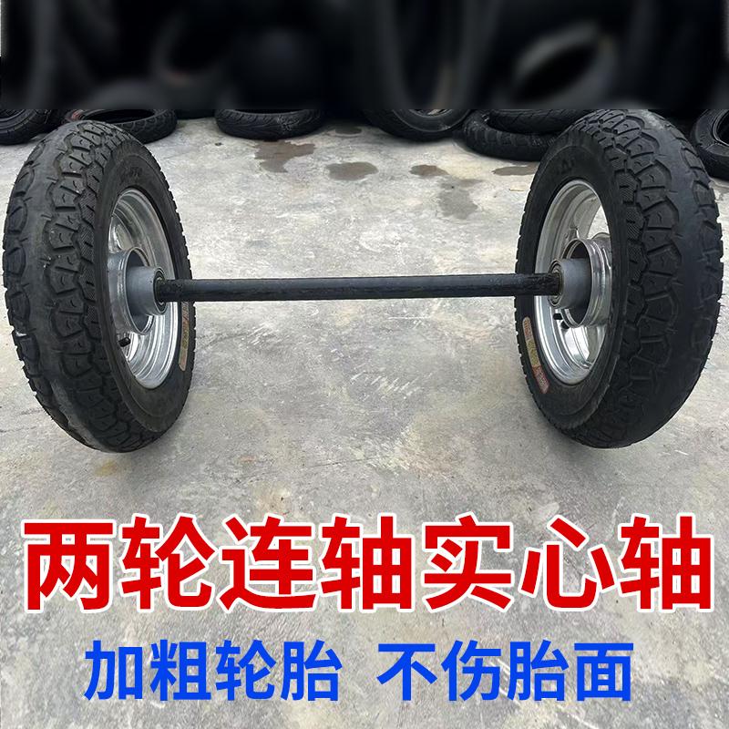 双轮带轴一整套手推车14.16寸老虎车充气轮高载重旧轮改装摩托车