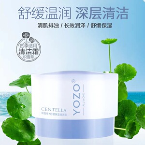 【官方正品】YOZO/悠纪积雪草舒缓保湿清洁霜
