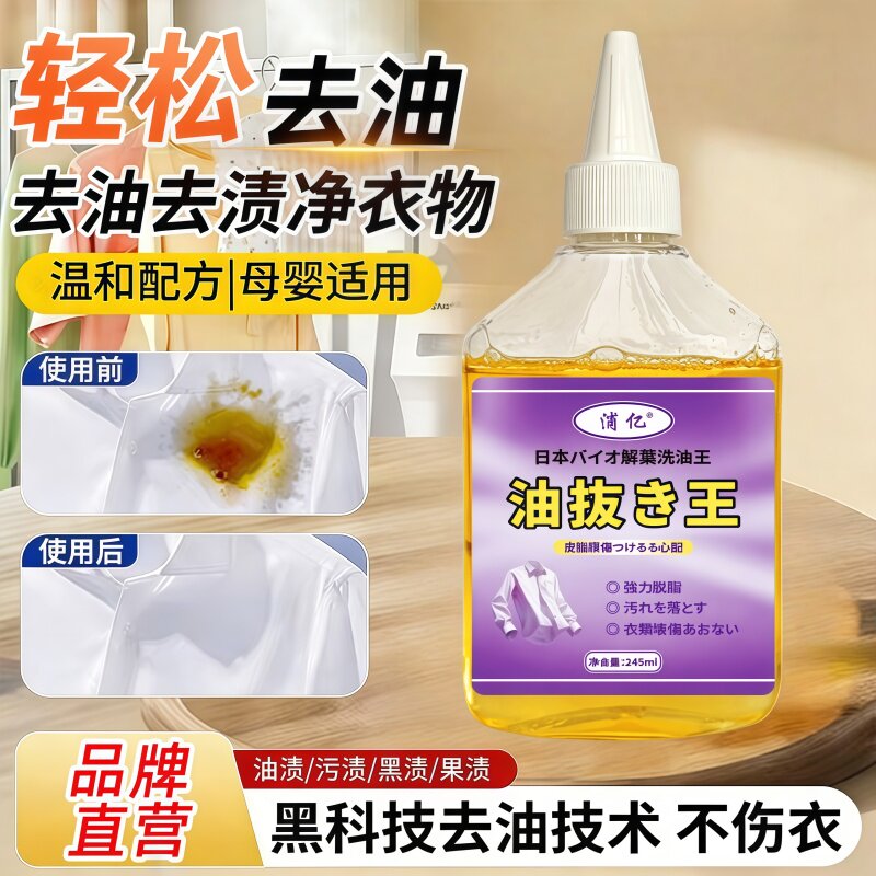 衣服去油渍神器清洗顽固污渍油迹洗白去除衣物上油渍清洁剂