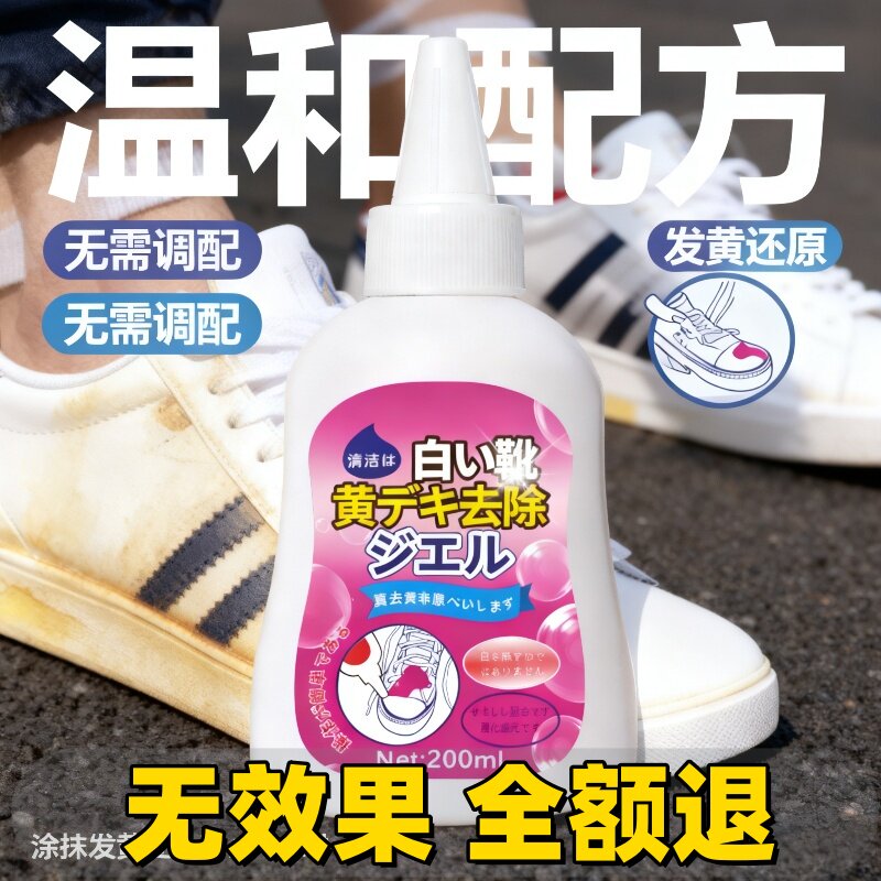 鞋子鞋边去黄去氧化还原剂洗小白鞋发黄球鞋变黄去除增白清洗神器