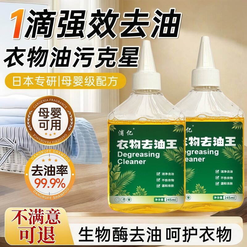 衣服去油渍神器清洗顽固污渍油迹洗白去除衣物上油渍清洁剂
