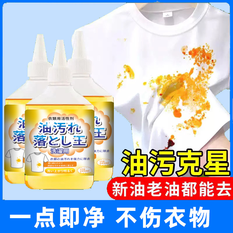 去油渍衣服去油污渍神器去除衣物上油迹祛顽固老油斑清洗王清洁剂