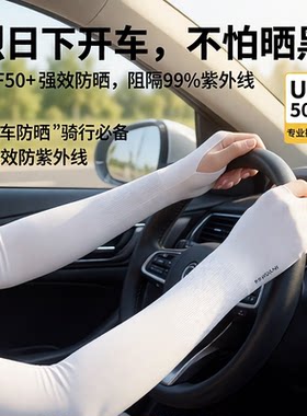 防晒冰袖夏季防晒女男款袖套紫外线冰丝护臂男女套袖薄款骑行手套