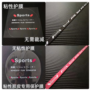 反胶贴膜粘性反胶胶皮用保护膜新款胶皮护边条静电贴包邮蝴蝶