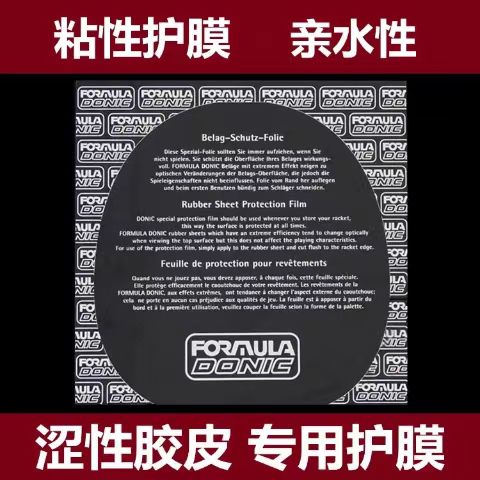 Donioc/多尼克护膜厂家直销