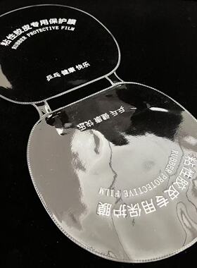 连体保护膜乒乓球拍粘性反胶皮用套胶护胶乒乓护膜一体式狂飙3三