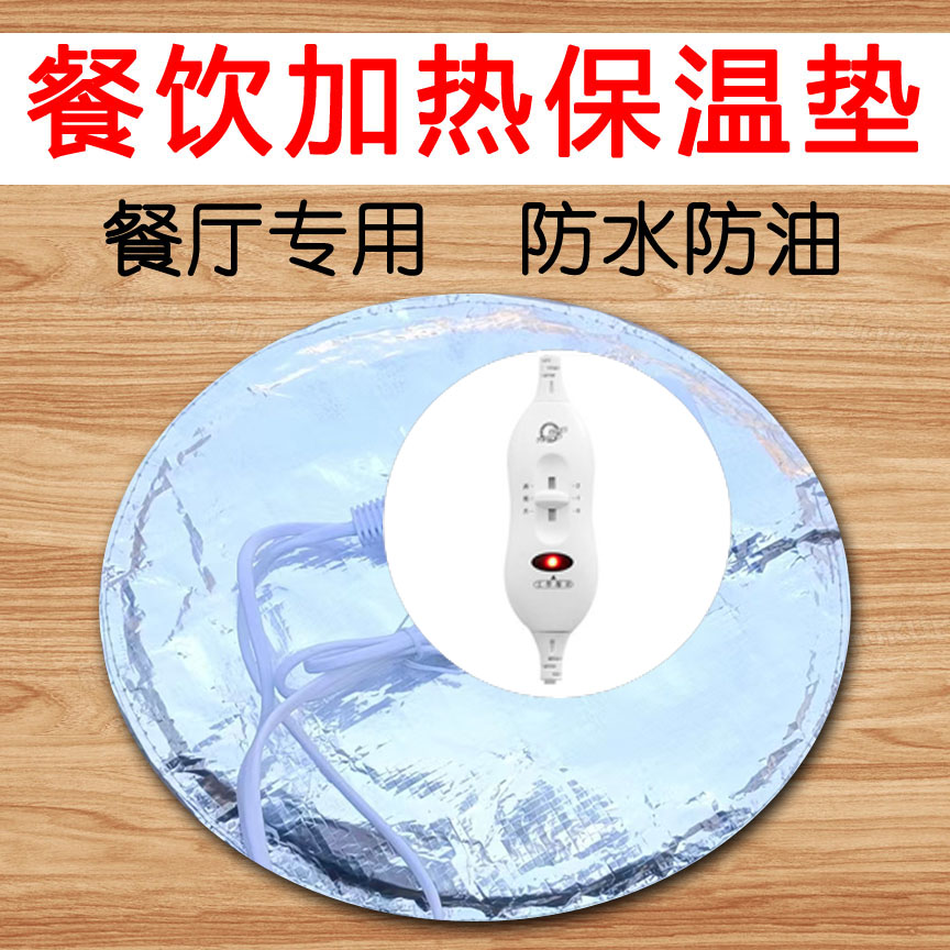 饭菜加热保温加热板饭菜加热垫学校工厂食堂冬季饭菜保温铝箔防油