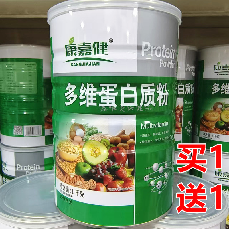 【2罐】正品康嘉健多维蛋白质粉1千克*2罐