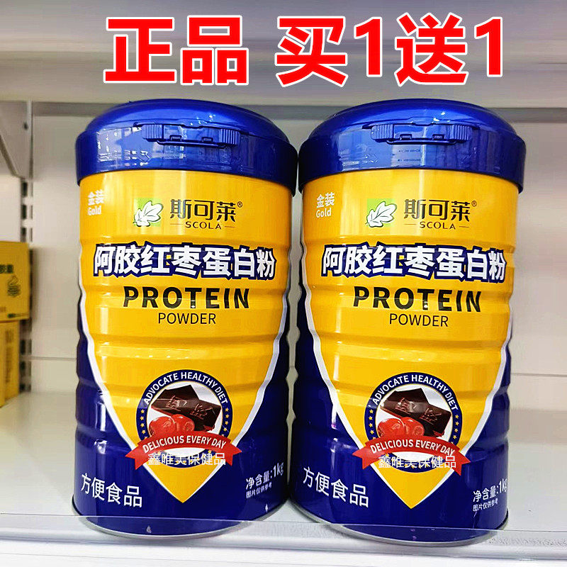【2罐】正品斯可莱阿胶红枣蛋白质粉1千克*2罐
