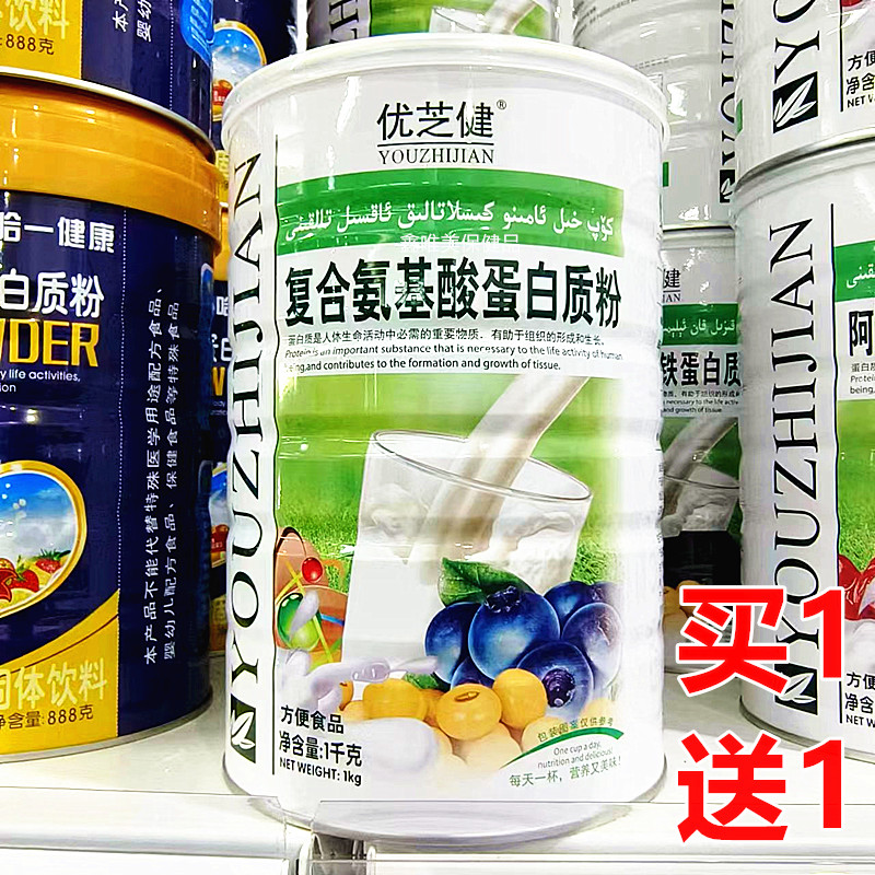 2罐 正品优芝健复合氨基酸蛋白质粉1千克 青年中老年营养蛋白粉