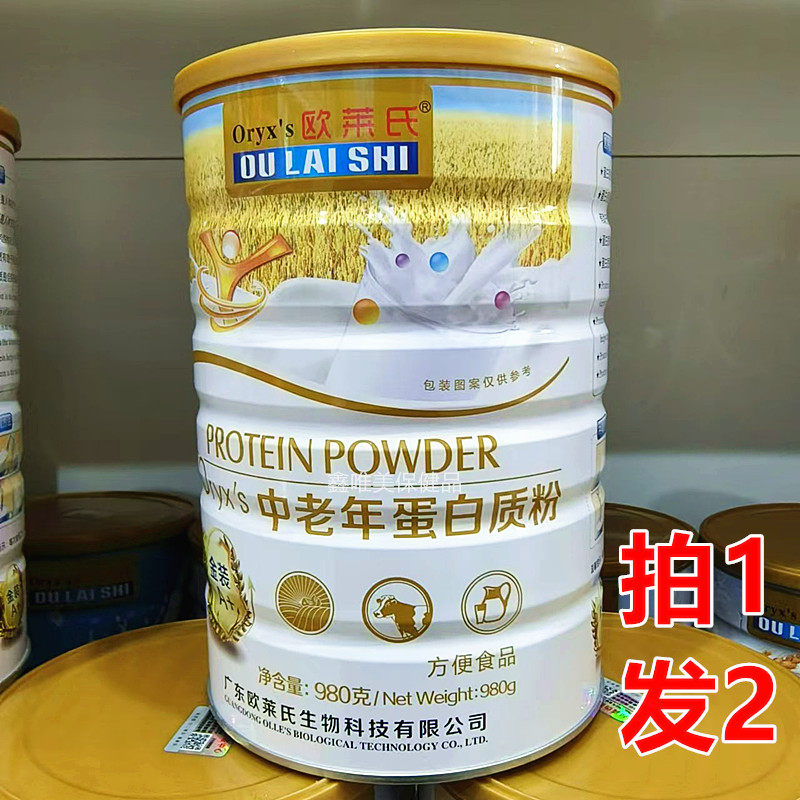 2罐 正品欧莱氏中老年蛋白质粉980克*2罐蛋白固体饮料