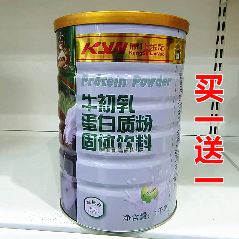2罐 正品康仕莱诺牛初乳蛋白质粉1千克*2罐装
