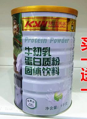 2罐 正品康仕莱诺牛初乳蛋白质粉1千克*2罐装