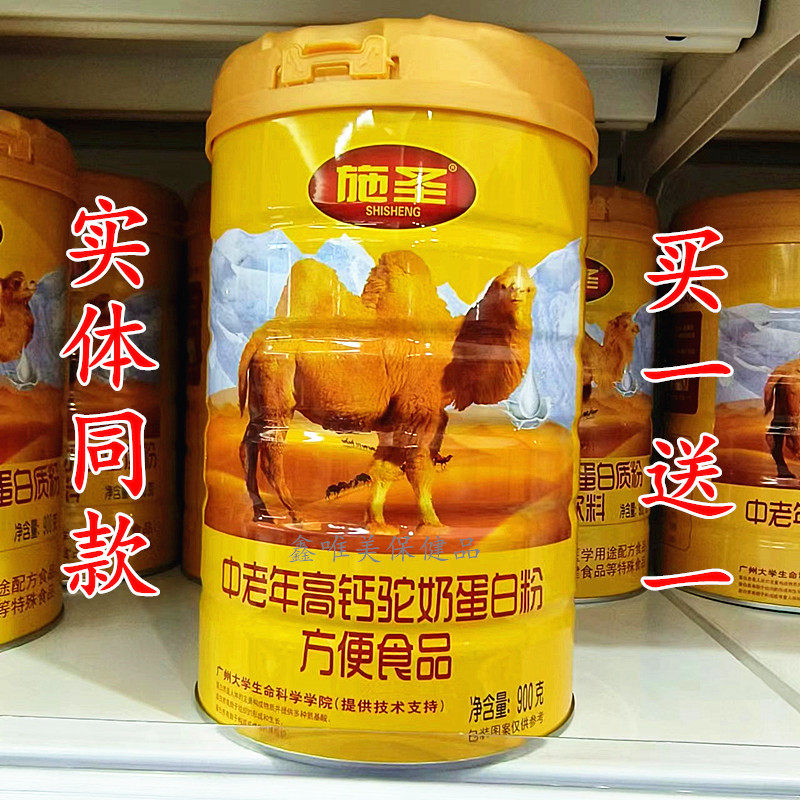 2罐 正品施圣中老年高钙驼奶蛋白粉900克*2罐