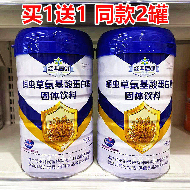 2罐 正品经典蓝创蛹虫草氨基酸蛋白粉1千克*2罐
