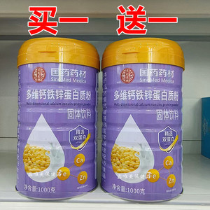 正品 国药药材多维钙铁锌蛋白质粉1千克/罐*2罐