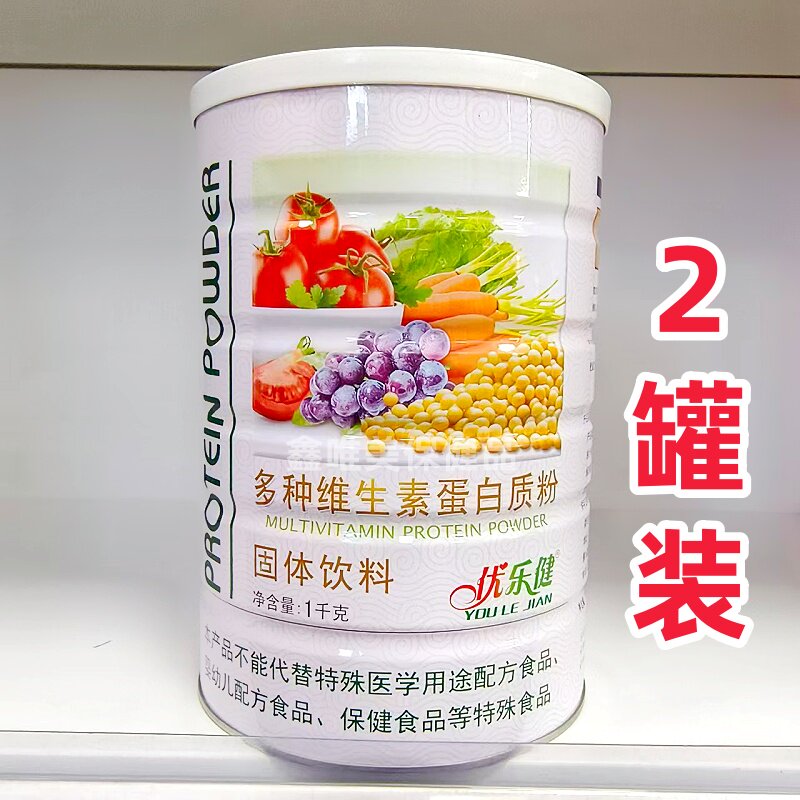 2罐 正品优乐健多种维生素蛋白质粉1千克*2罐