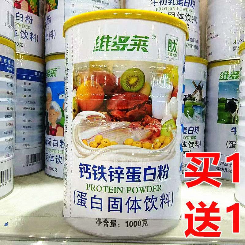 2罐正品维多莱钙铁锌蛋白粉1千克*2罐
