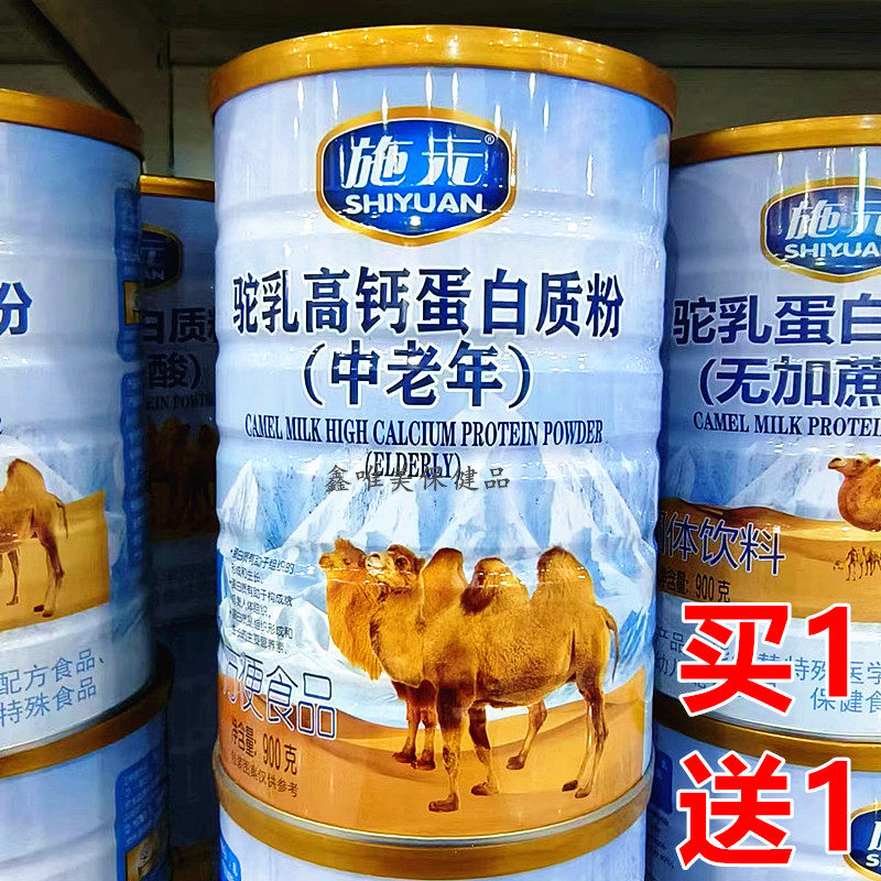 2罐 正品施元驼乳中老年高钙蛋白质粉900克 成人固体营养品