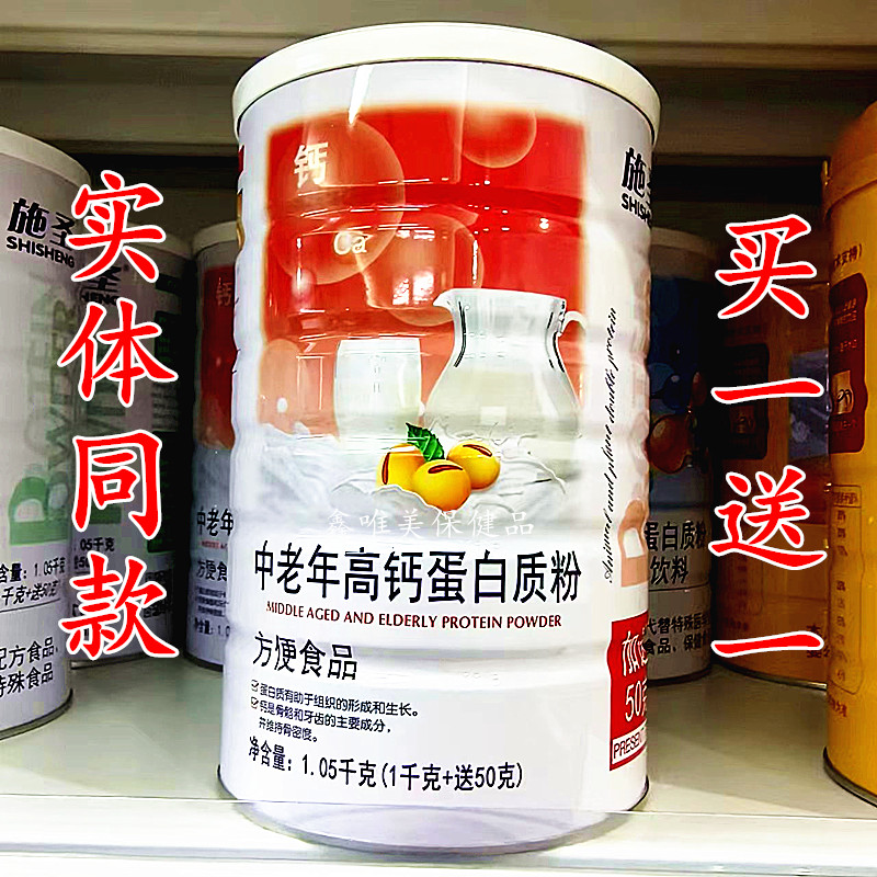 2罐 正品施圣中老年高钙蛋白质粉1050克*2罐