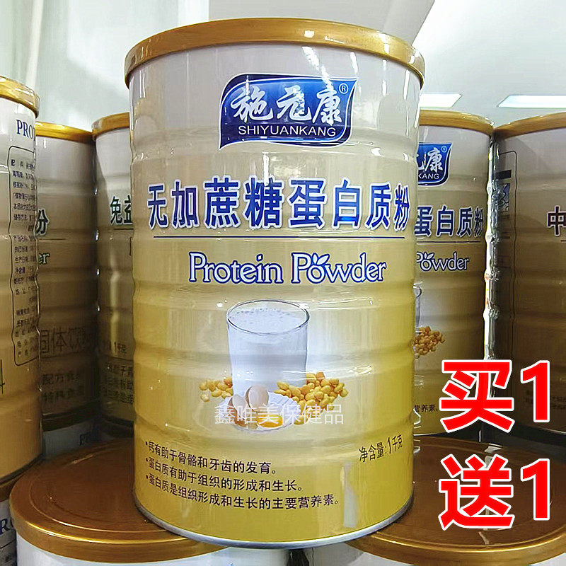 2罐 正品施元康无加蔗糖蛋白质粉1千克*2罐