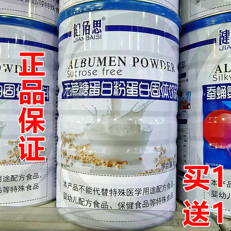 2罐正品健佰思无蔗糖蛋白粉1千克*2罐儿童青年中老年营养蛋白质粉