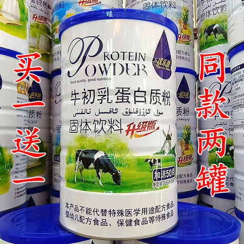 2罐 正品优乐健牛初乳蛋白质粉1050克儿童青年成人营养固体蛋白粉