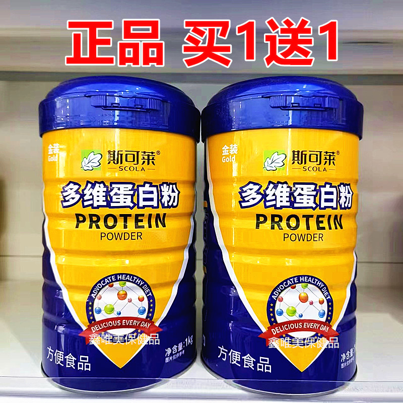 【2罐】正品斯可莱多维蛋白质粉1千克*2罐