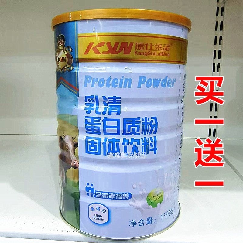 2罐 正品康仕莱诺乳清蛋白质粉1千克*2罐装