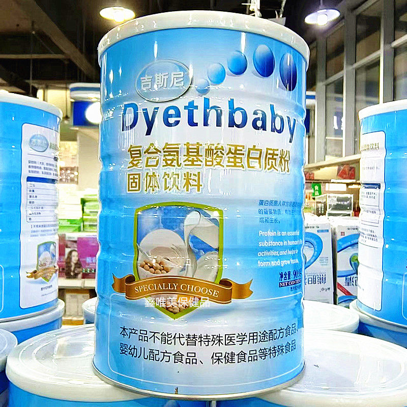 3罐 正品吉斯尼复合氨基酸蛋白质粉900克 青年中老年营养蛋白粉