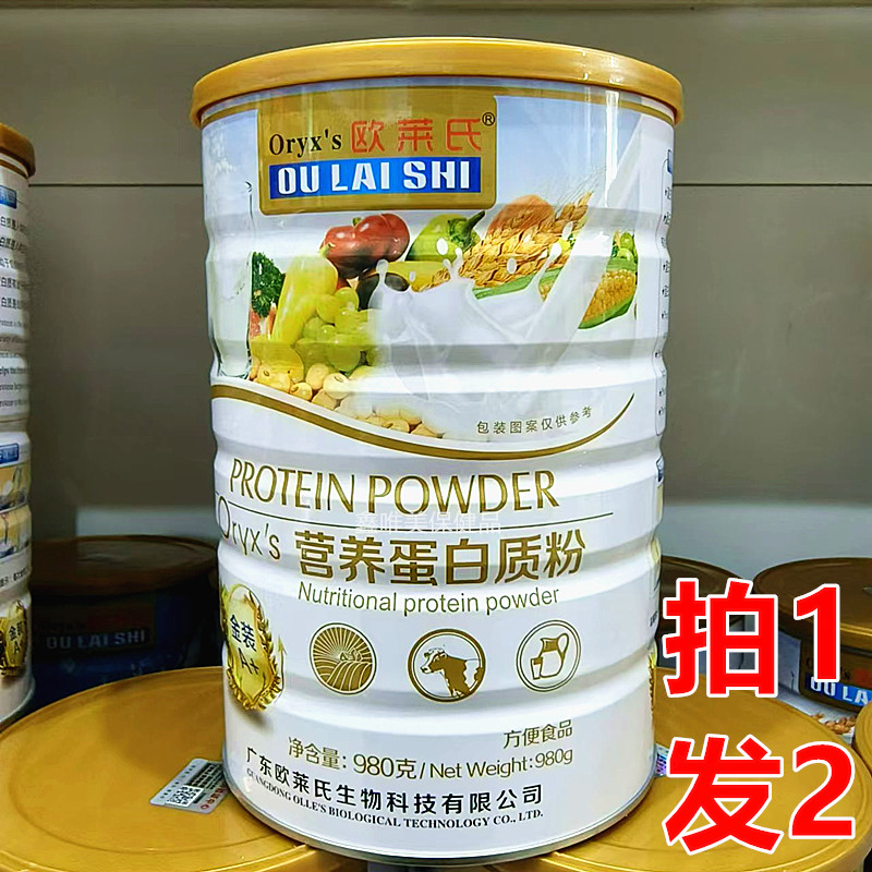 2罐 正品欧莱氏营养蛋白质粉980克*2罐蛋白固体饮料