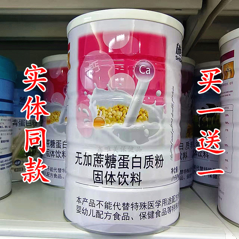 2罐 正品施圣无加蔗糖蛋白质粉1050克*2罐