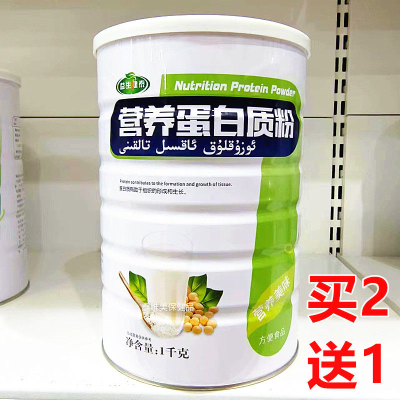 买2送1 正品益生健泰营养蛋白质粉1千克儿童青年成人营养蛋白粉
