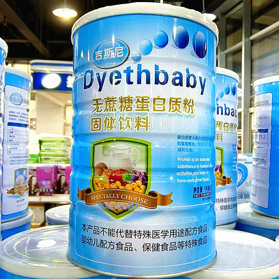 3罐 正品吉斯尼无蔗糖蛋白质粉900克 儿童青年中老年营养蛋白粉