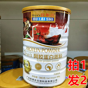 2罐 正品欧莱氏阿胶蛋白质粉980克*2罐蛋白固体饮料