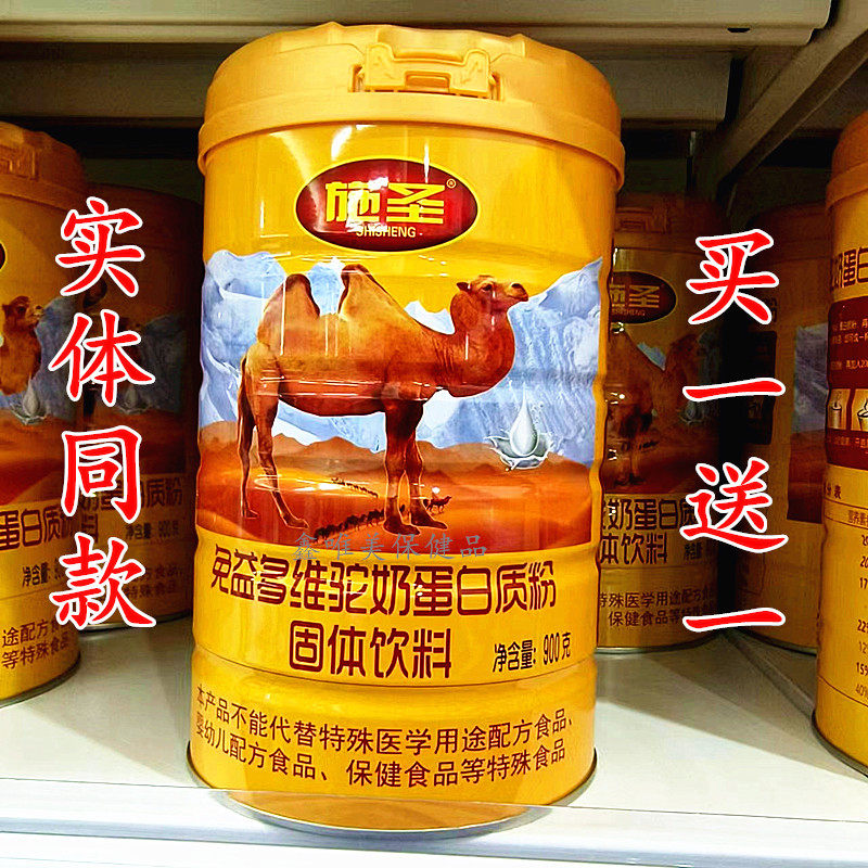 2罐 正品施圣免益多维驼奶蛋白粉900克*2罐
