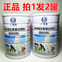2罐正品廣粵堂多種維生素蛋白質(zhì)粉900克*2罐兒童青年中老年蛋白粉