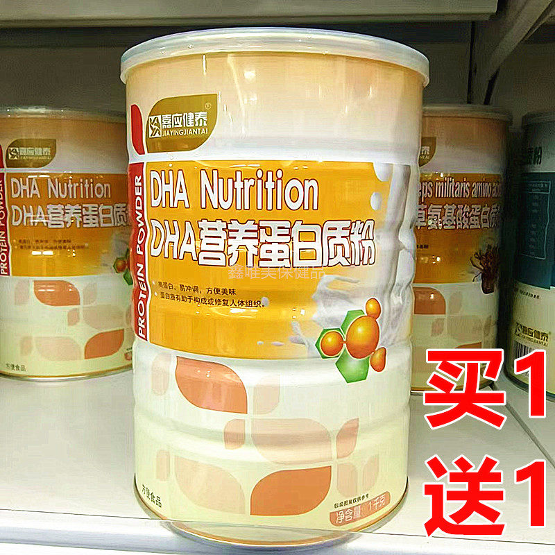 2罐 正品嘉应健泰DHA营养蛋白质粉1千克*2罐