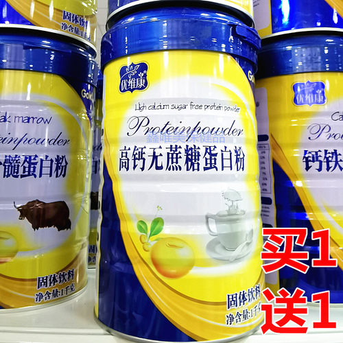 正品优维康无蔗糖蛋白粉买1送1