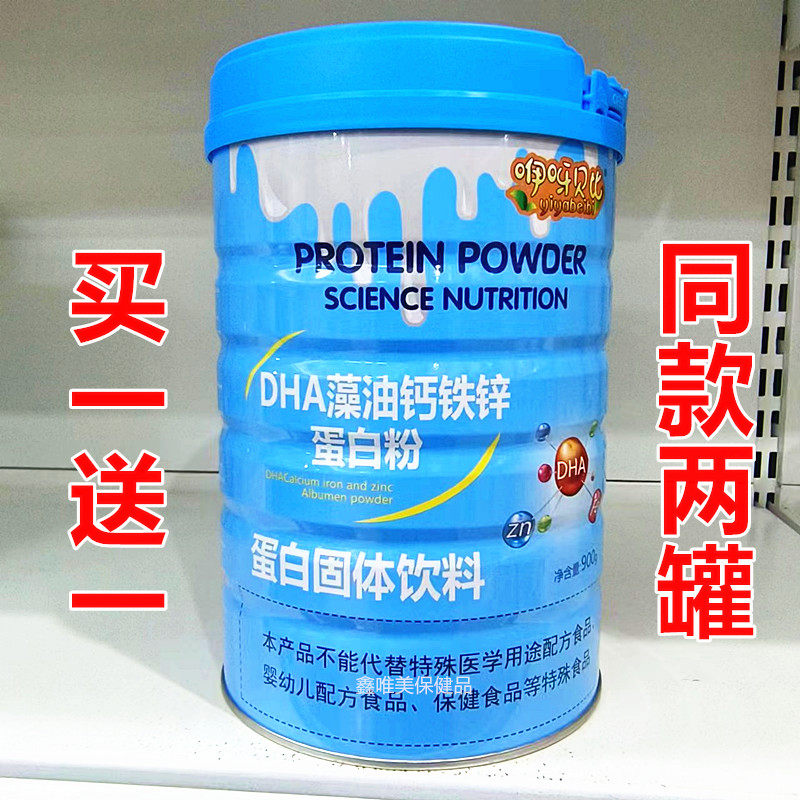 2罐正品咿呀贝比DHA藻油钙铁锌蛋白粉*2罐