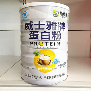 正品威士雅牌蛋白粉600克/罐