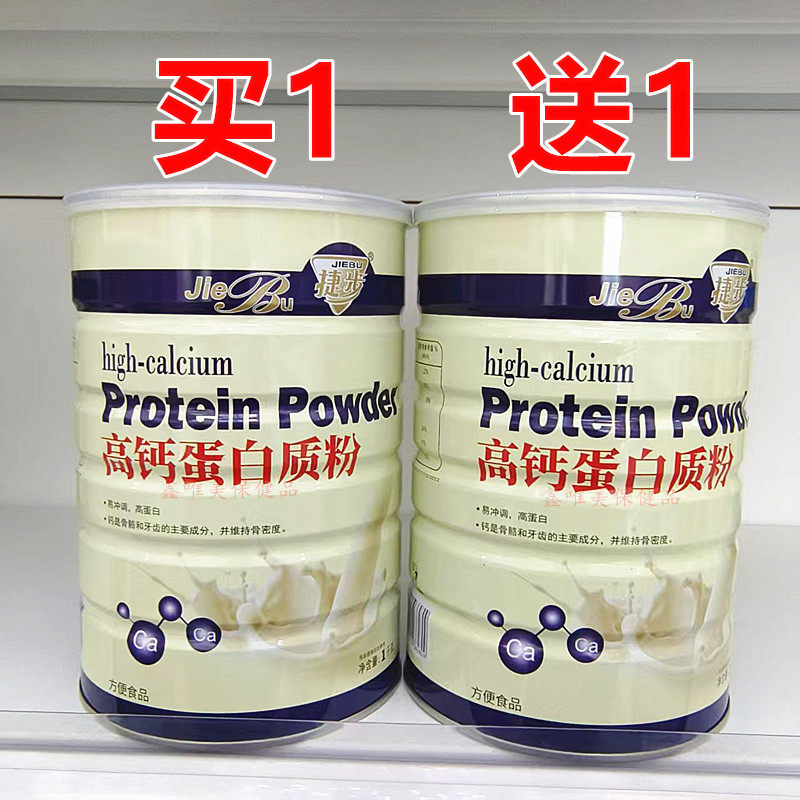 2罐 正品捷步高钙蛋白质粉1千克*2罐