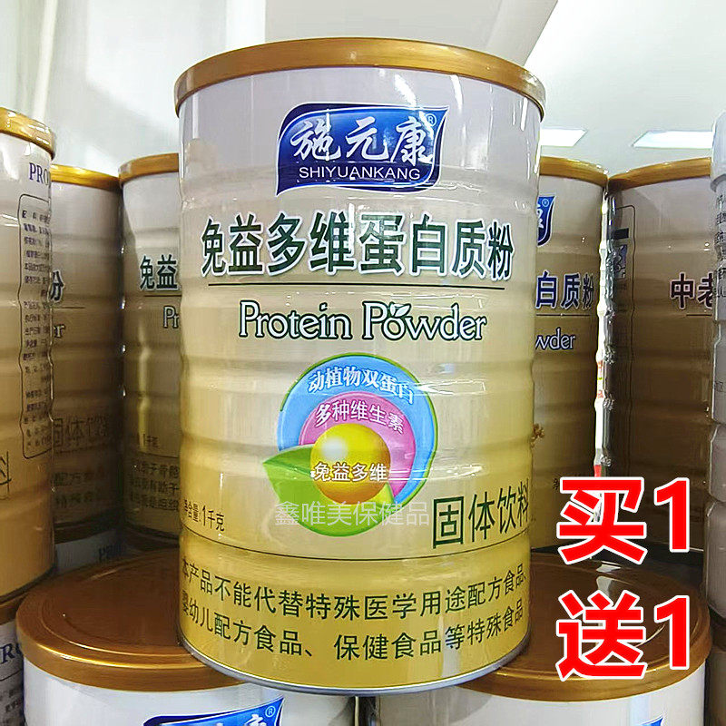 2罐 正品施元康免益多维蛋白质粉1千克*2罐