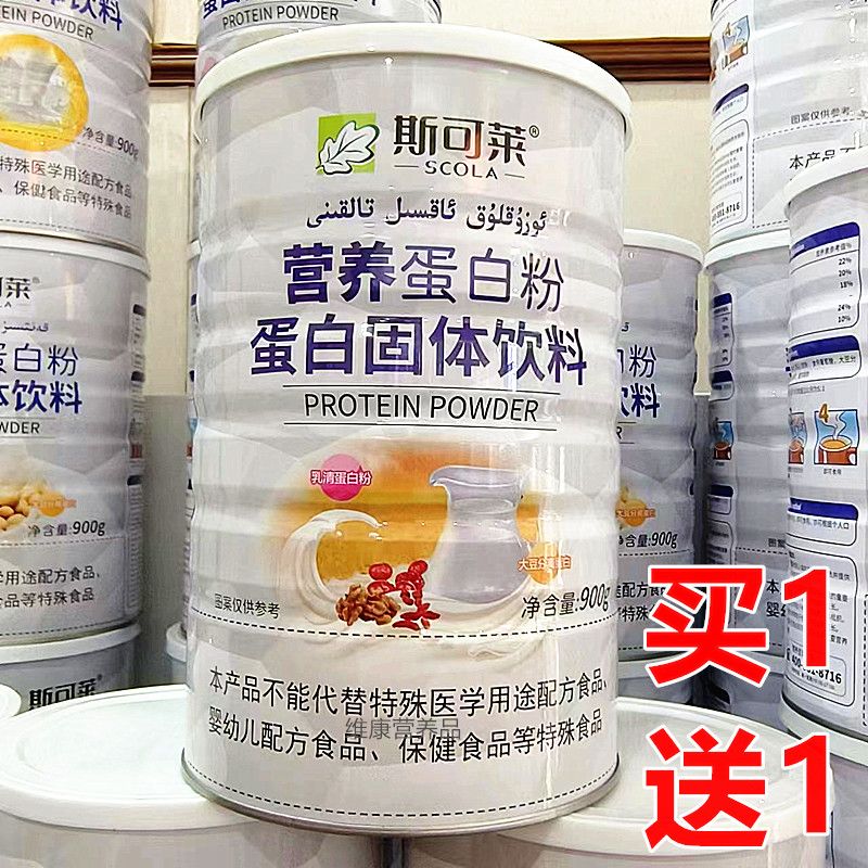 2罐 正品斯可莱营养蛋白粉900克*2 儿童青少年中老年固体蛋白质