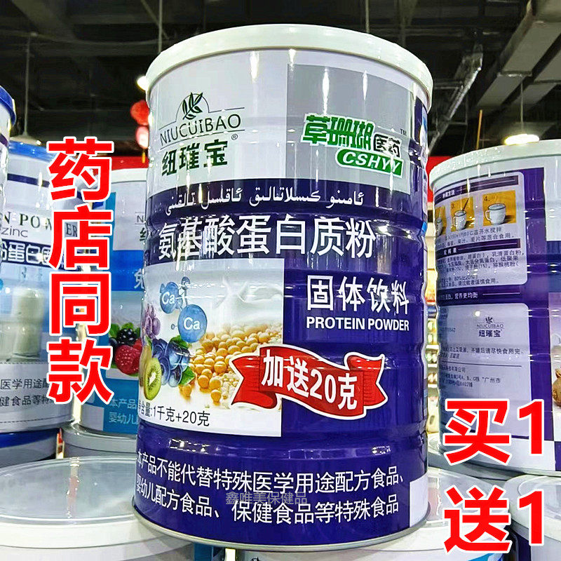 2罐 正品纽璀宝氨基酸蛋白质粉1020克儿童青年中老年营养蛋白粉