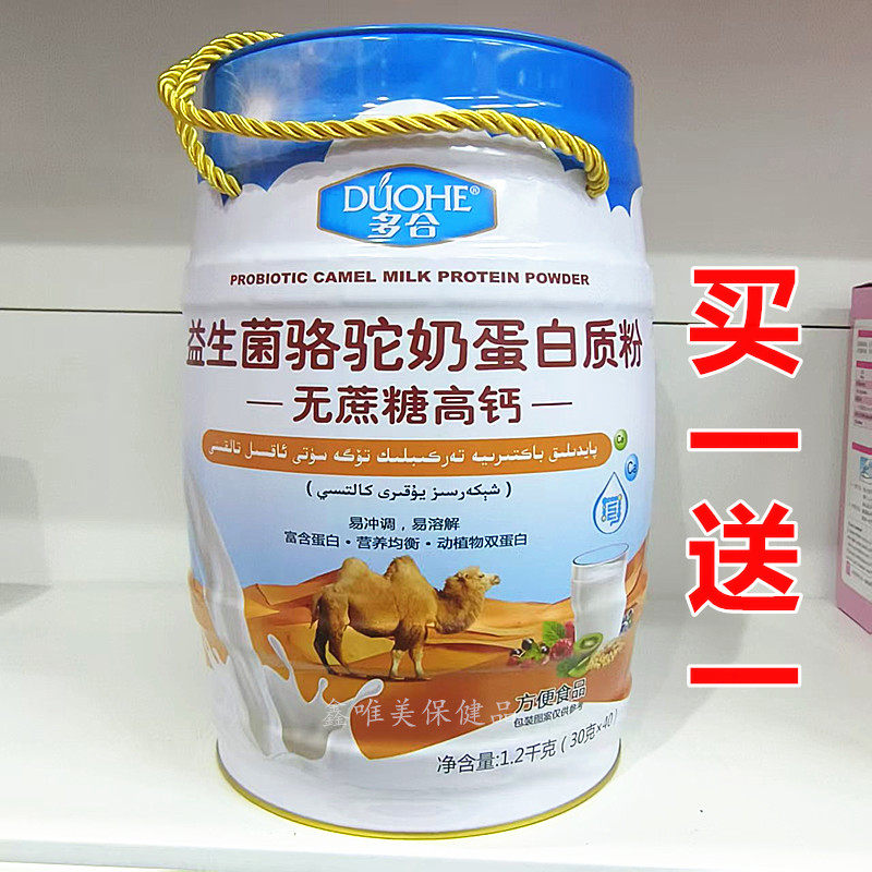 正品 多合益生菌骆驼奶蛋白质粉无蔗糖高钙1.2千克/桶*2桶