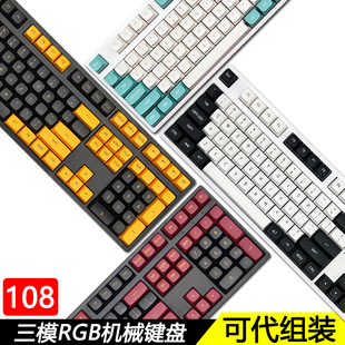 客制化108键套件rgb个性pbt球帽有线蓝牙无线三模热插拔机械键盘