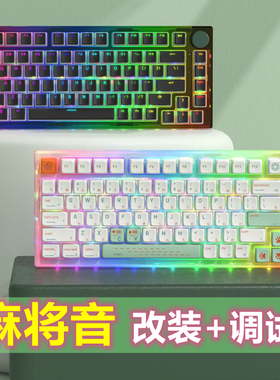 GK75V5pro升级版有线无线蓝牙三模gasket套件热插拔rgb麻将音键盘