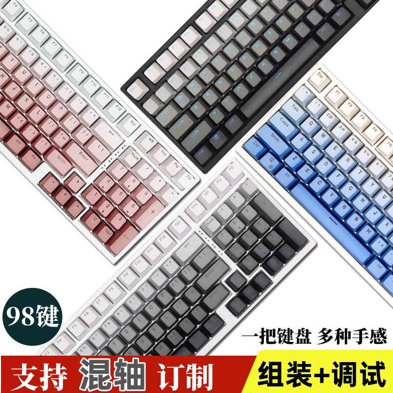 制化套件pbt渐变透光98键无线蓝牙有线三模热插拔RGB游戏机械键盘